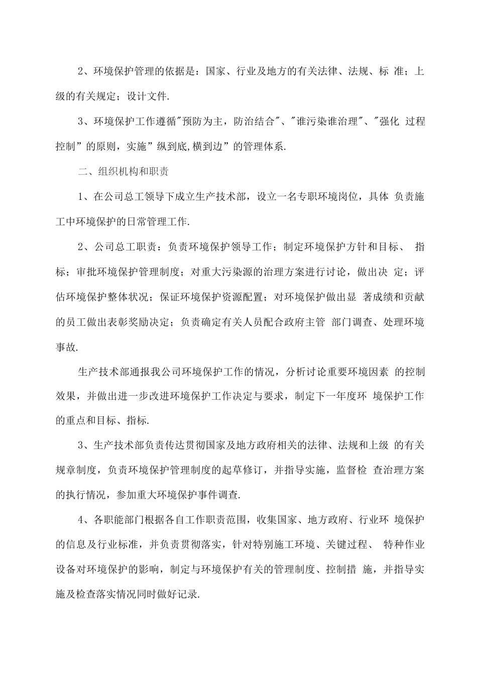 环境保护管理制度及措施_第2页