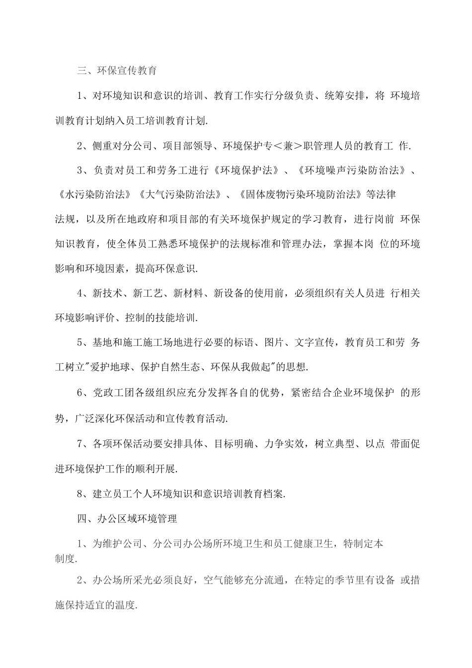 环境保护管理制度及措施_第3页