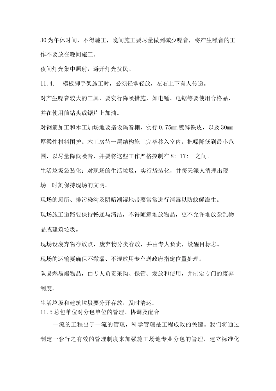 环境保护降低污染和噪音的措施_第2页