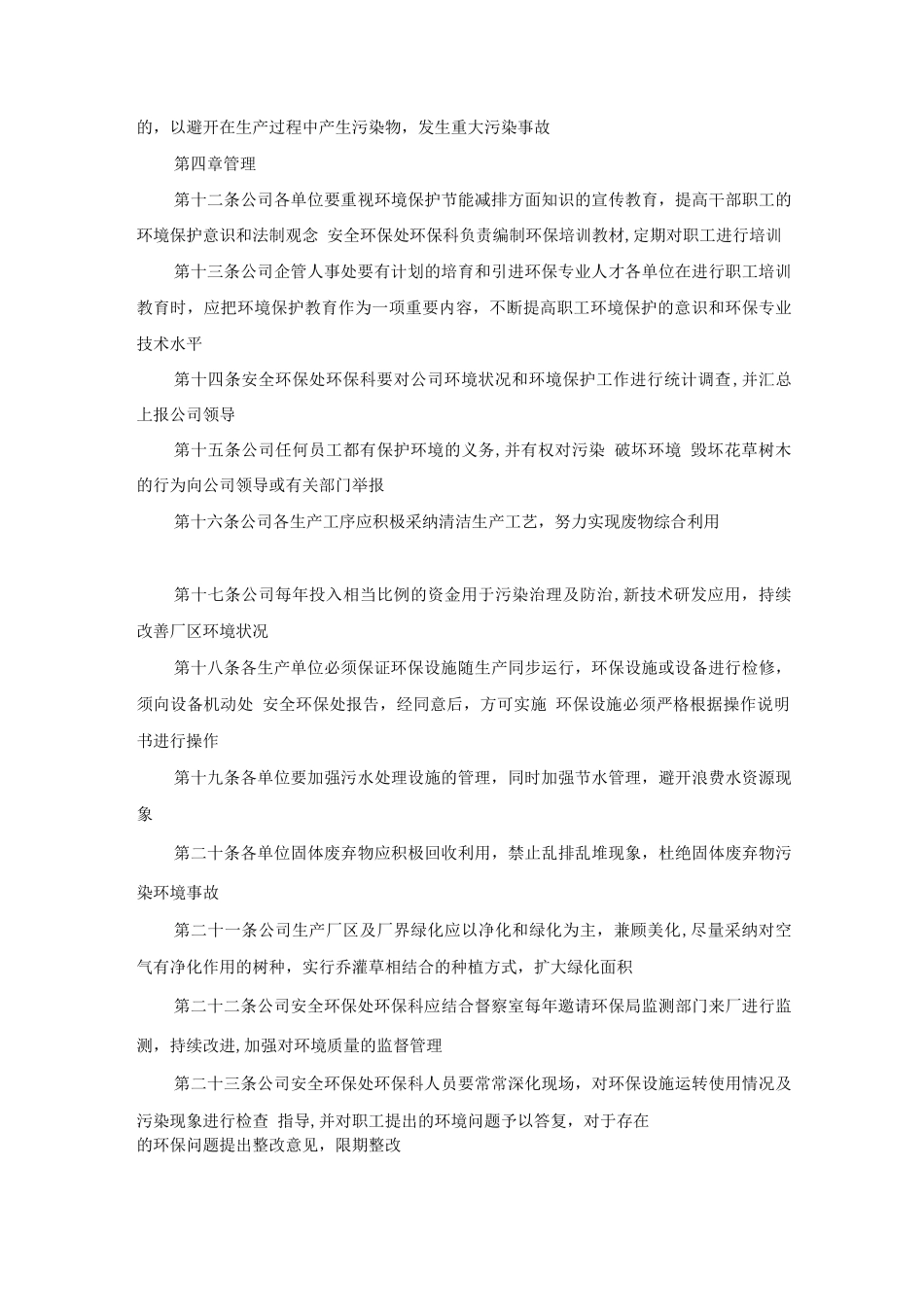 环境保护规章制度_第2页