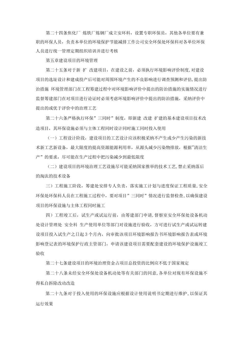 环境保护规章制度_第3页