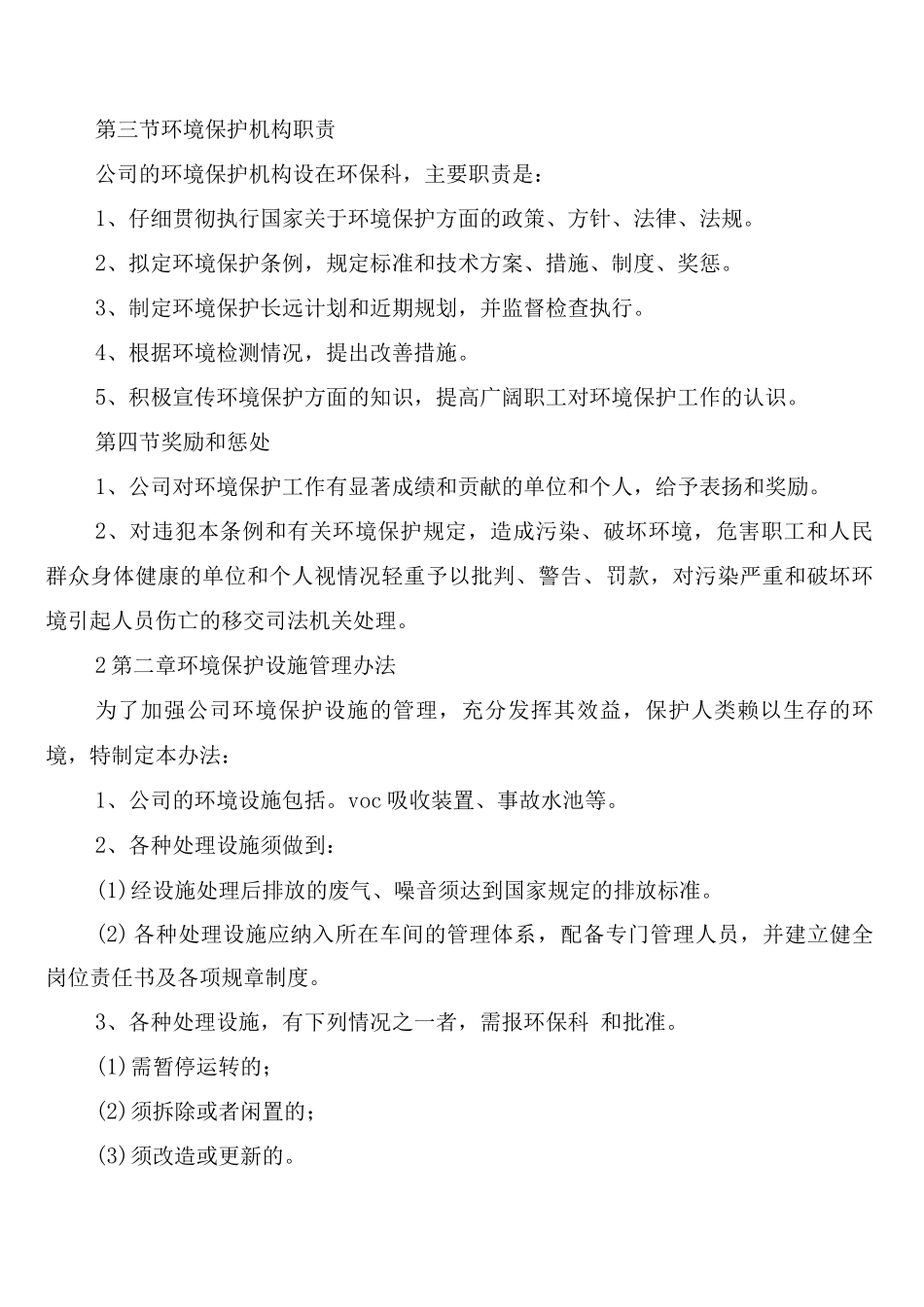 环境保护规章制度范文_第2页