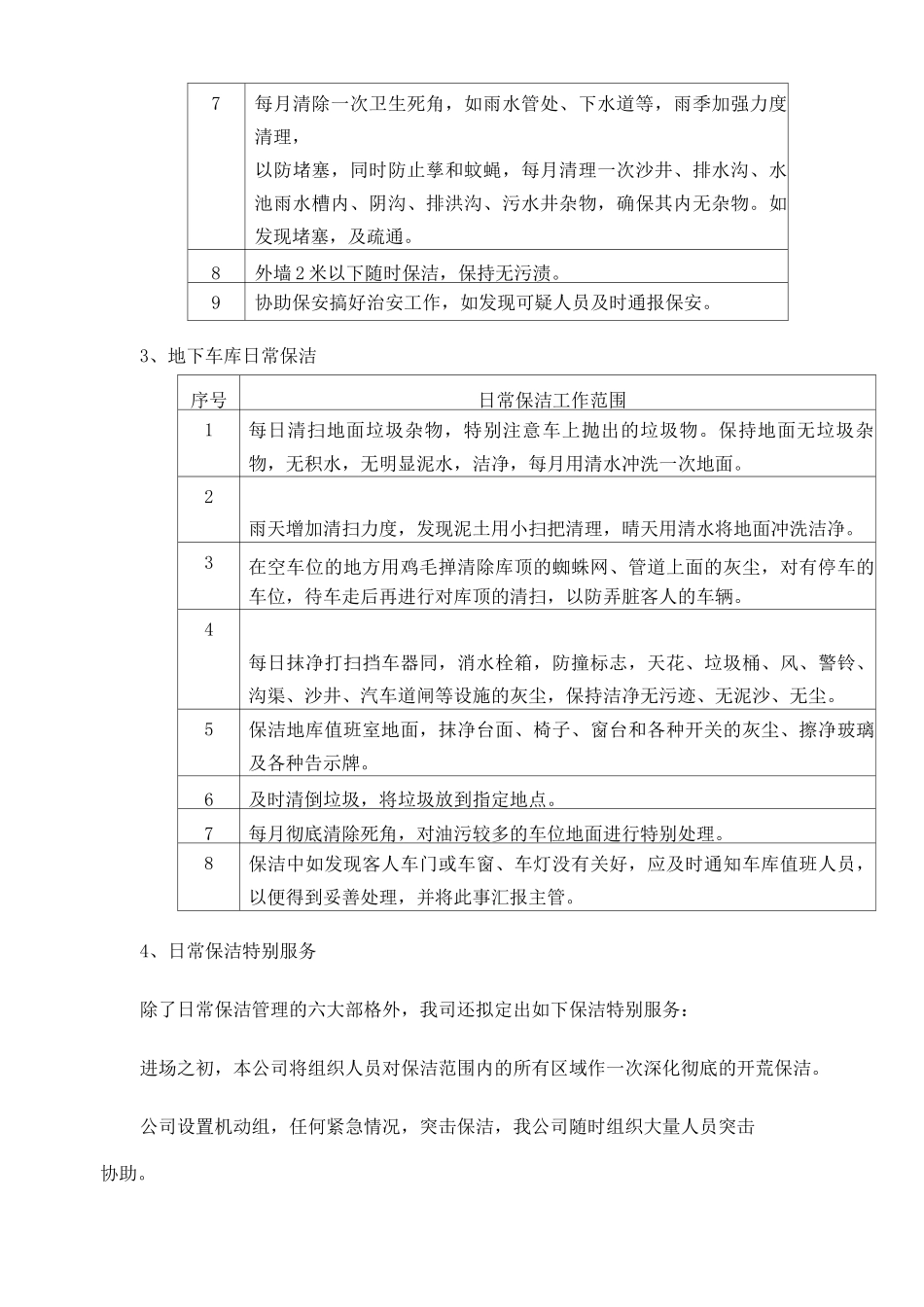 环境保洁管理方案_第3页