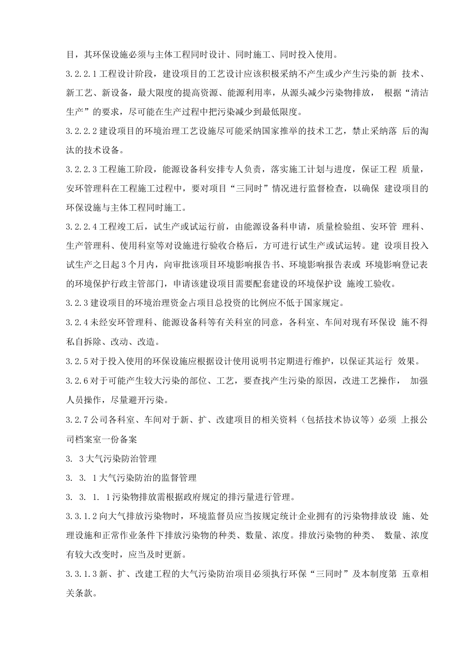 环境保护管理规定_第3页