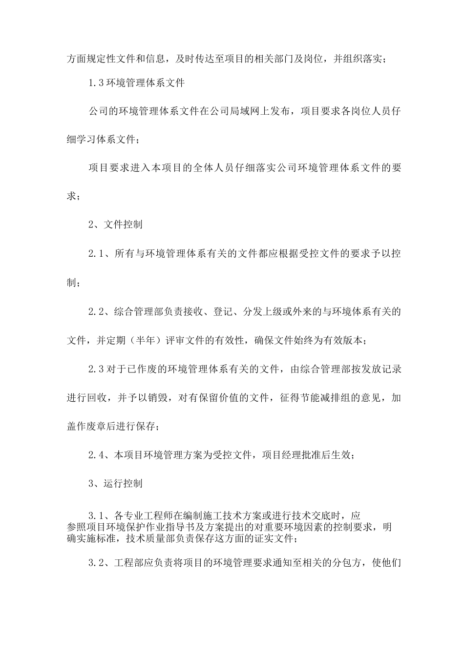 环境保护管理实施控制_第2页