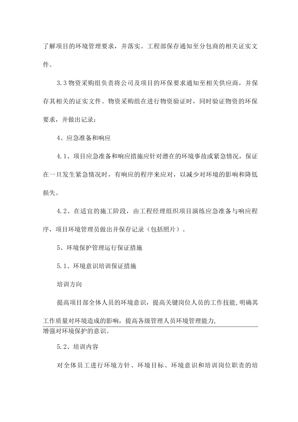 环境保护管理实施控制_第3页