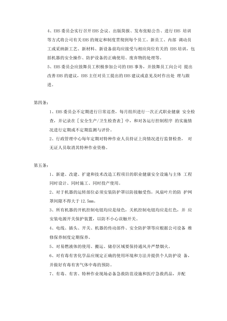 环境健康与安全管理制度_第2页