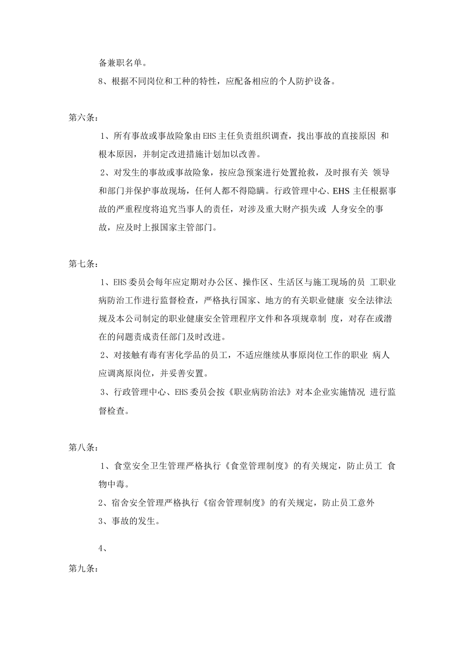 环境健康与安全管理制度_第3页