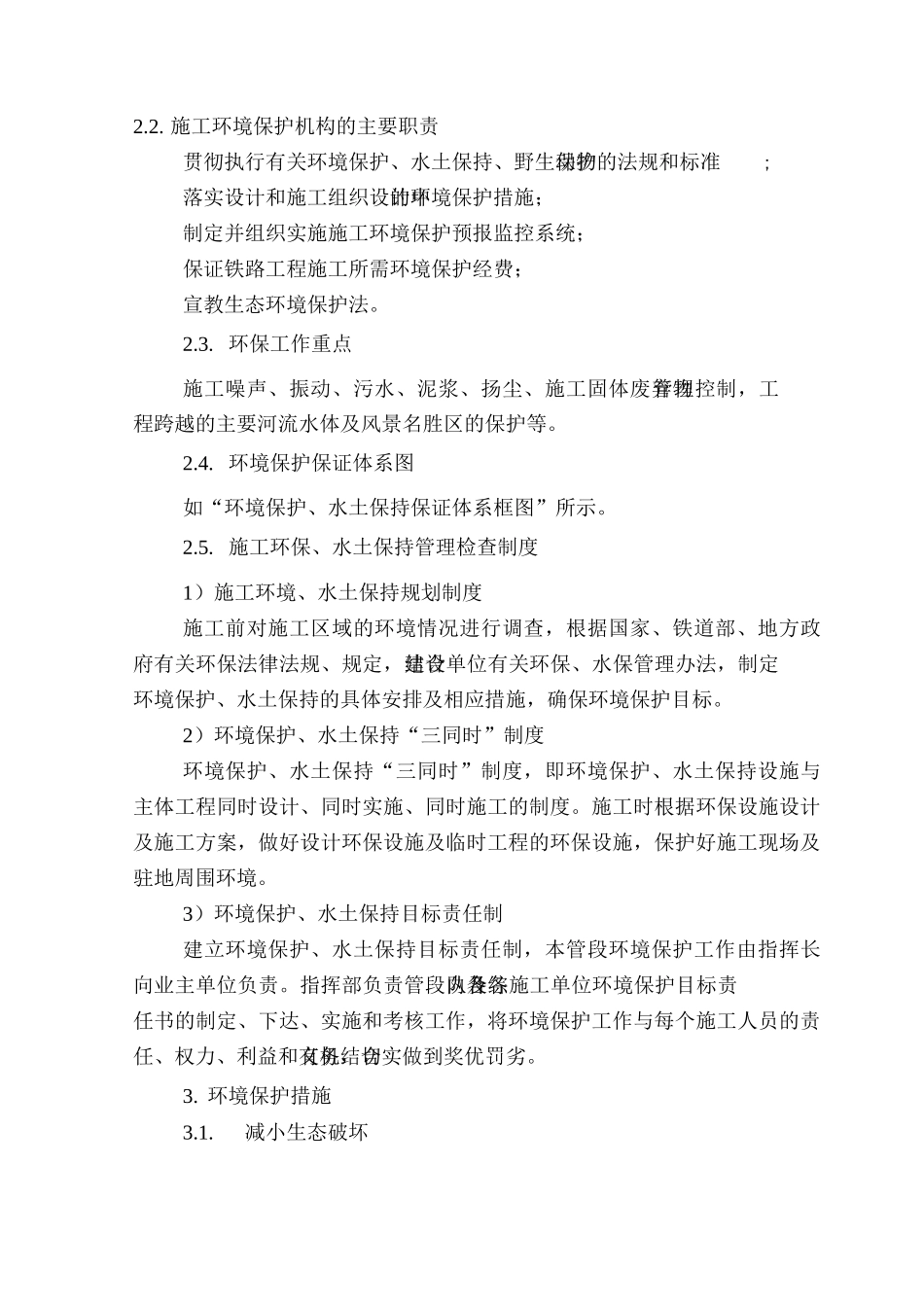 环境保证计划_第2页