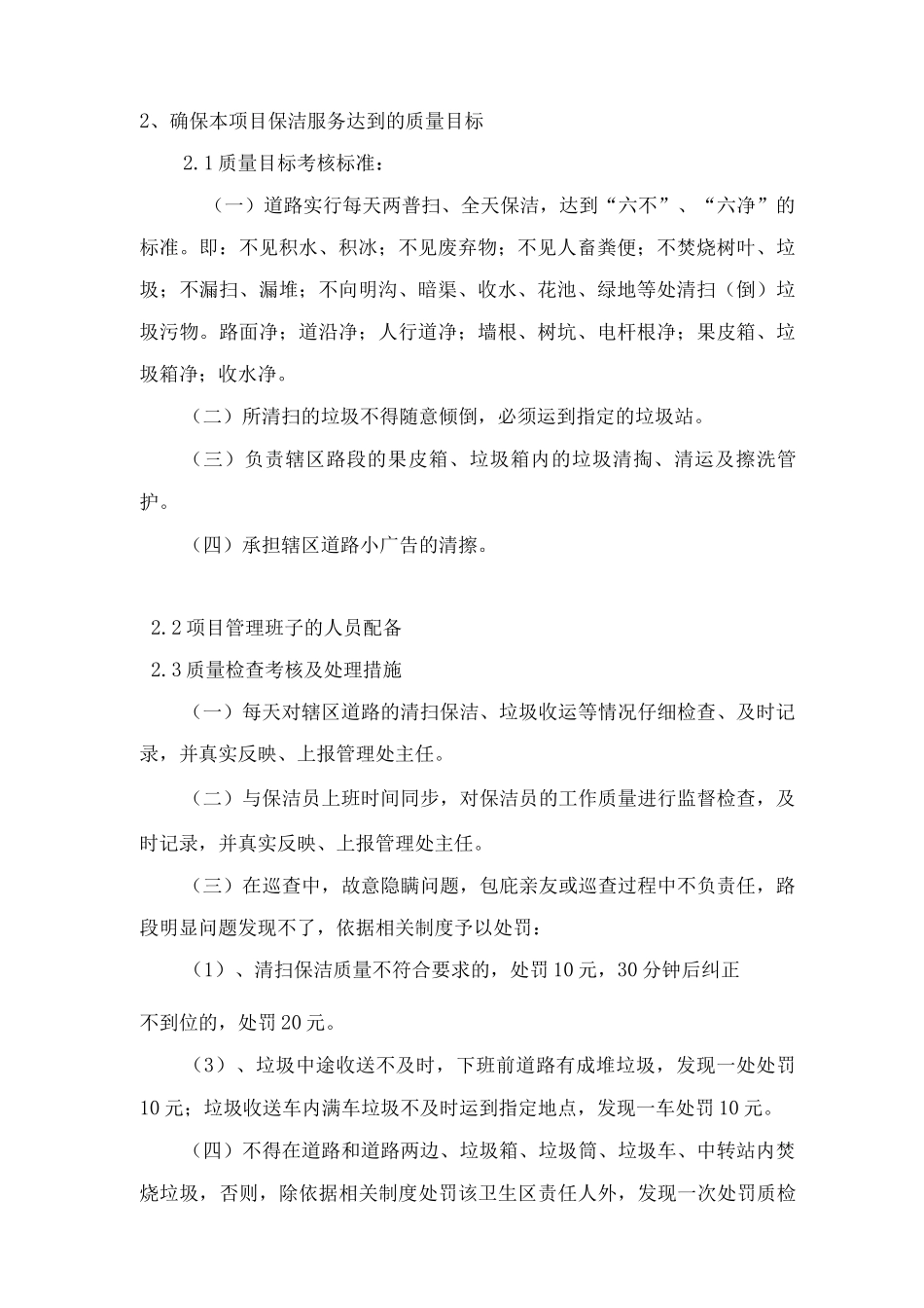 环境卫生保洁投标实施方案_第2页
