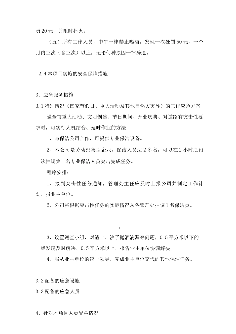 环境卫生保洁投标实施方案_第3页