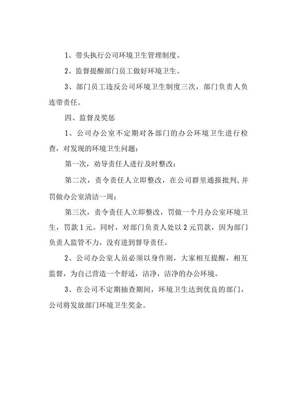 环境卫生管理制度_第2页