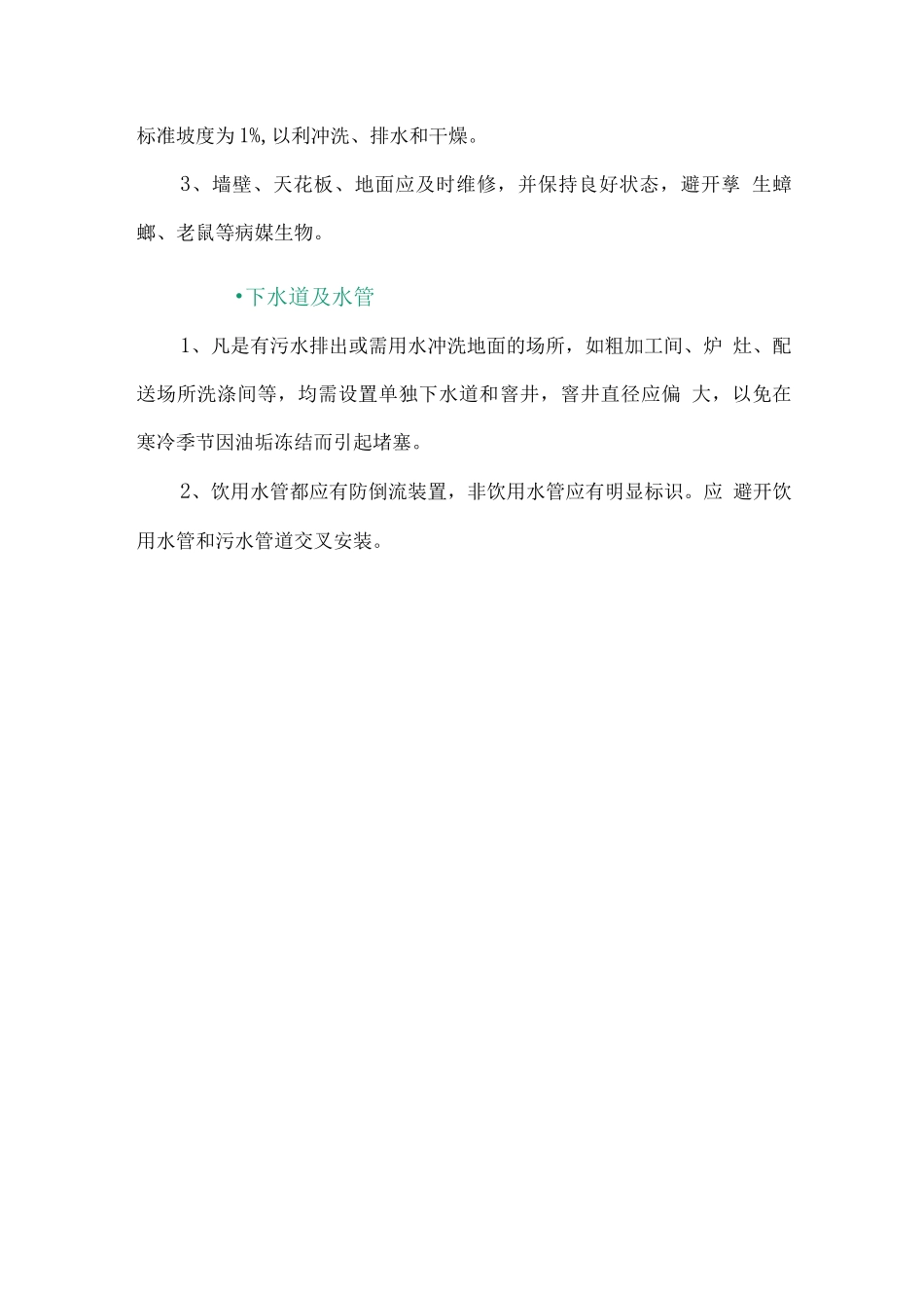 环境卫生质量保证措施_第2页