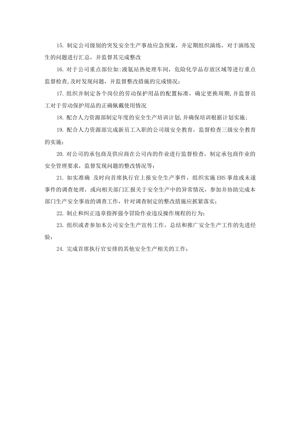 环境健康安全部经理的安全生产职责_第2页