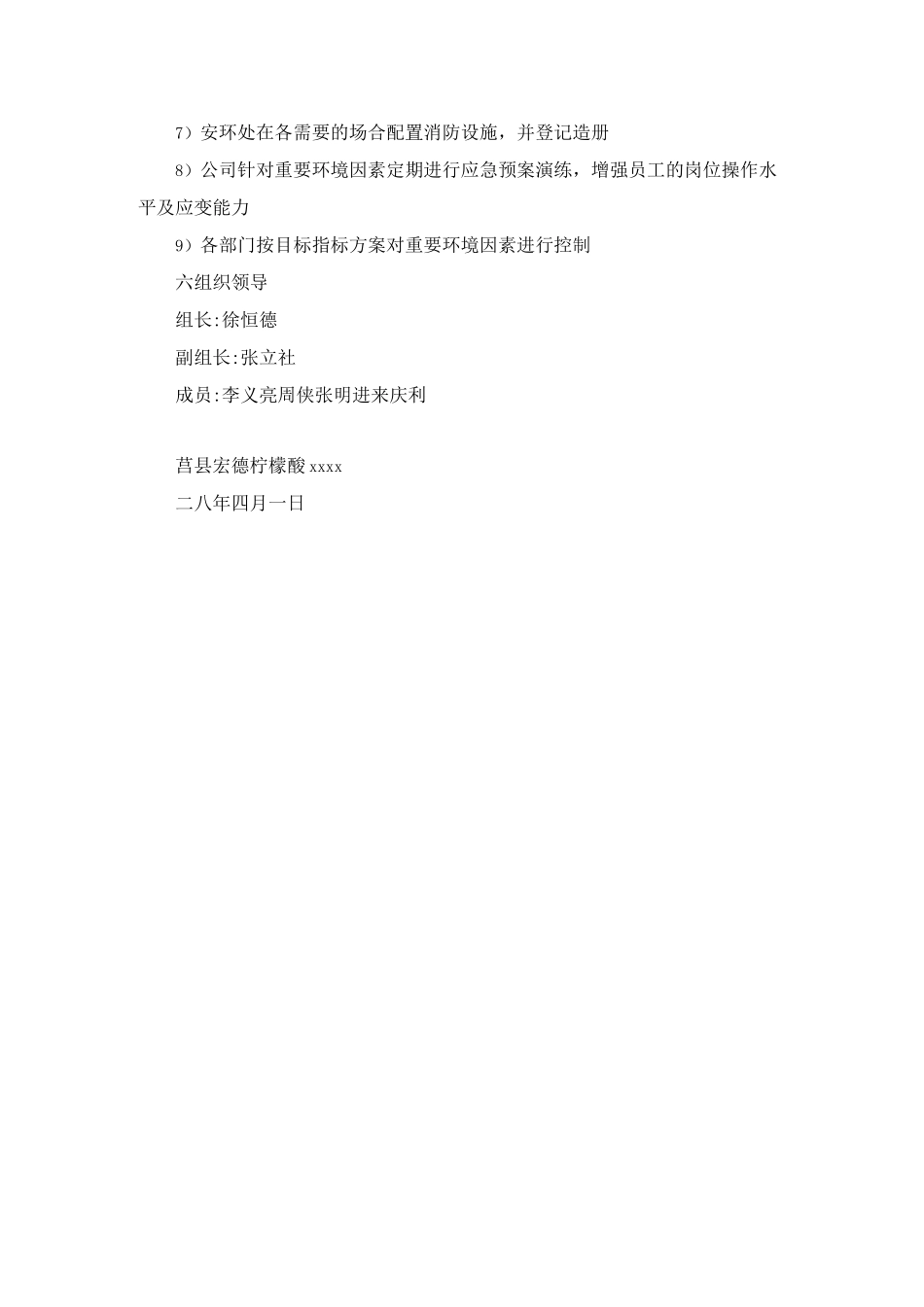 环境卫生安全管理制度_第3页