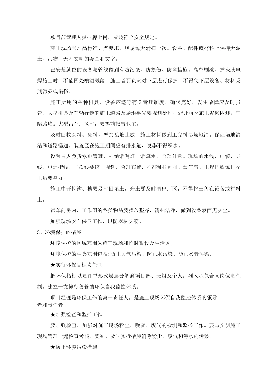 环境及文明施工管理_第2页