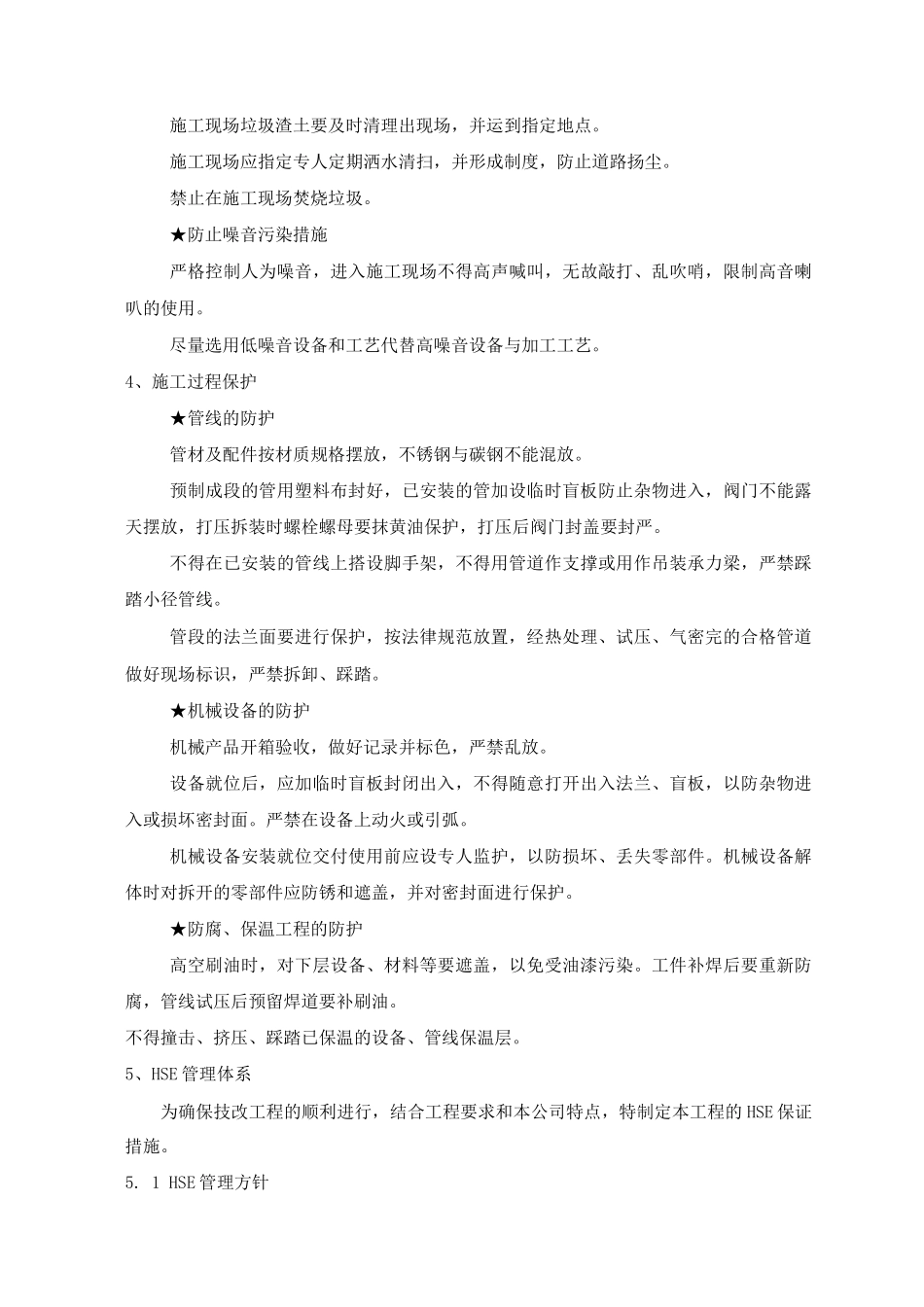 环境及文明施工管理_第3页