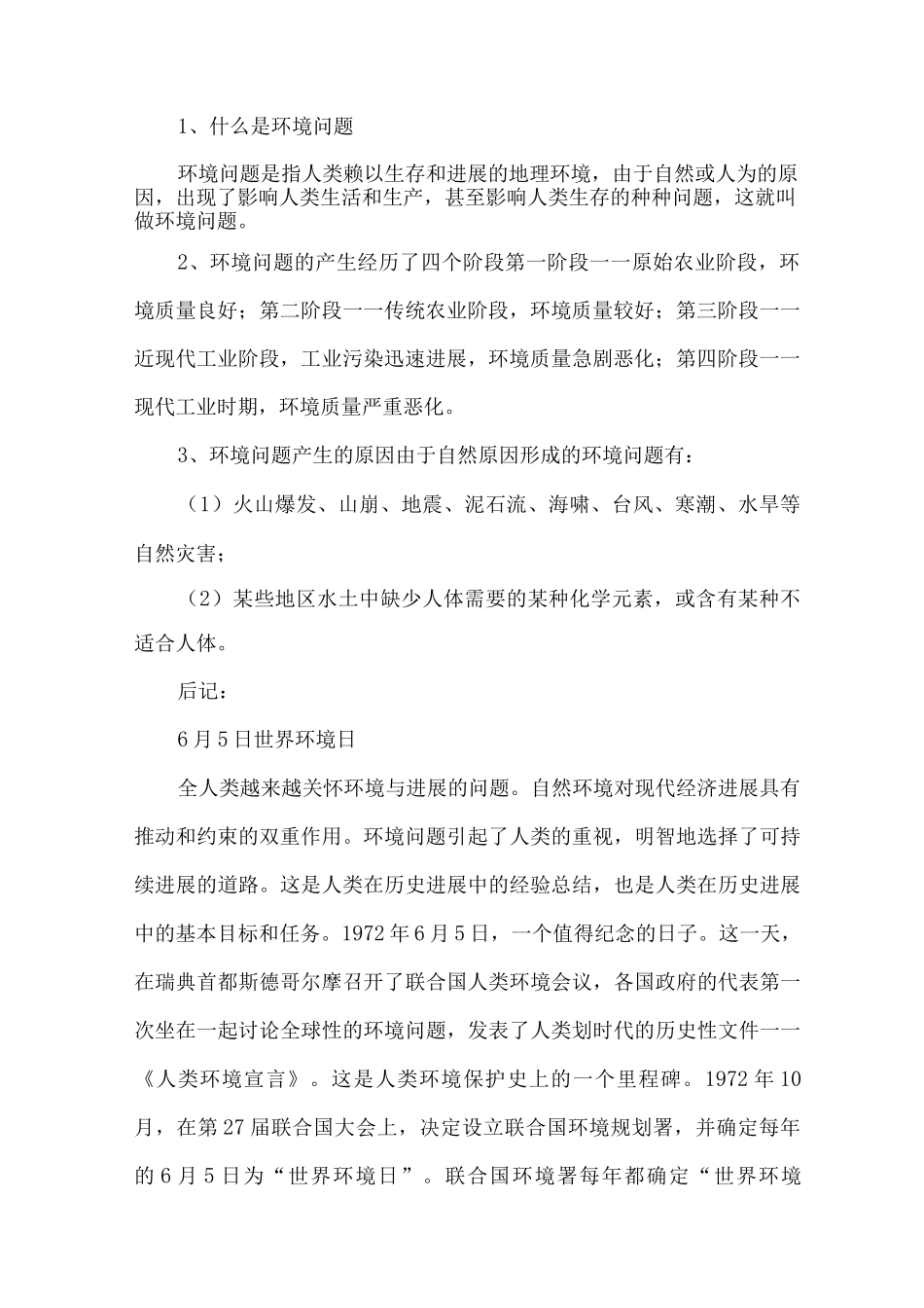 环境和环境问题教学方案_第2页