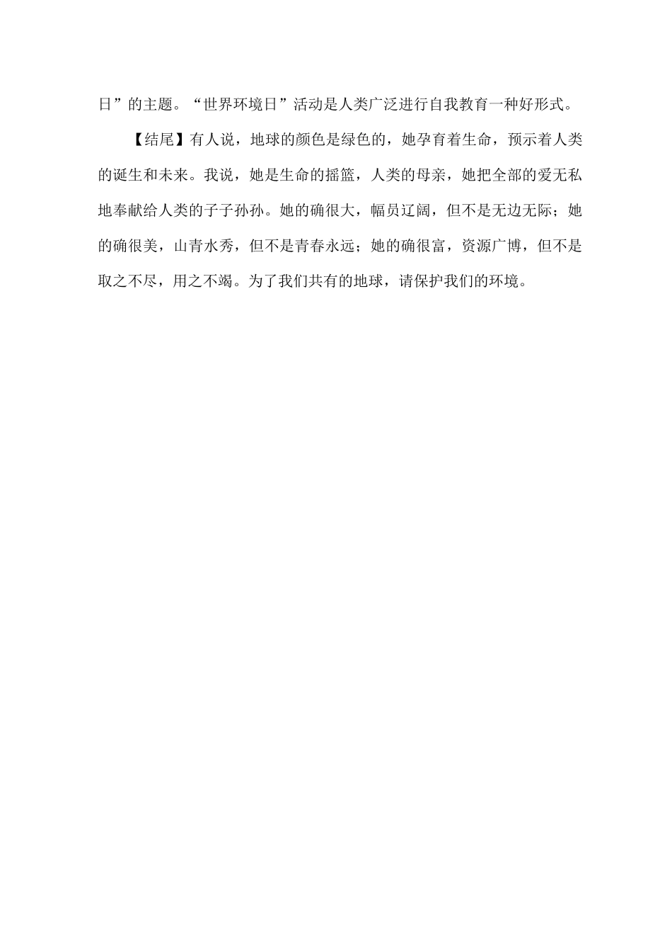 环境和环境问题教学方案_第3页