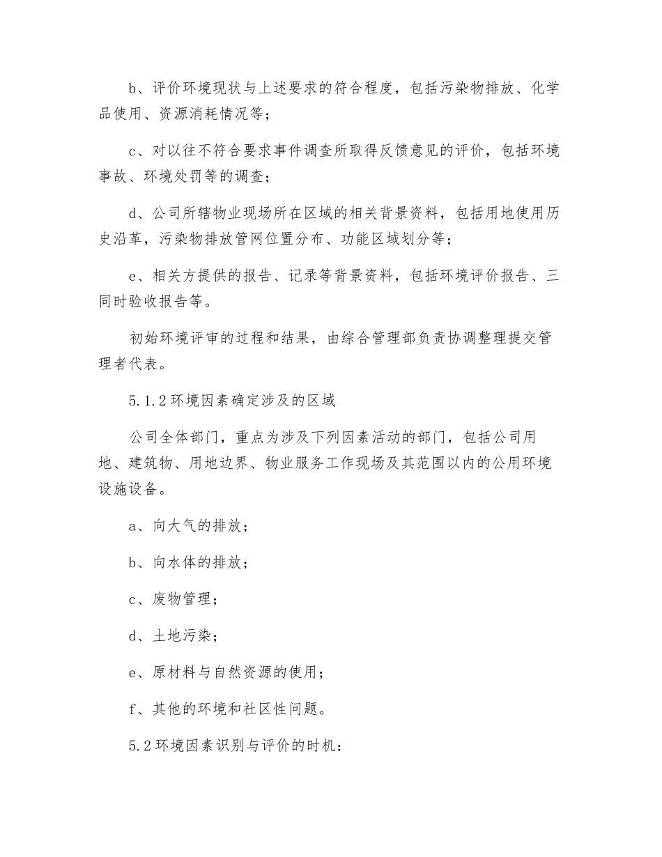 环境因素控制程序_第2页