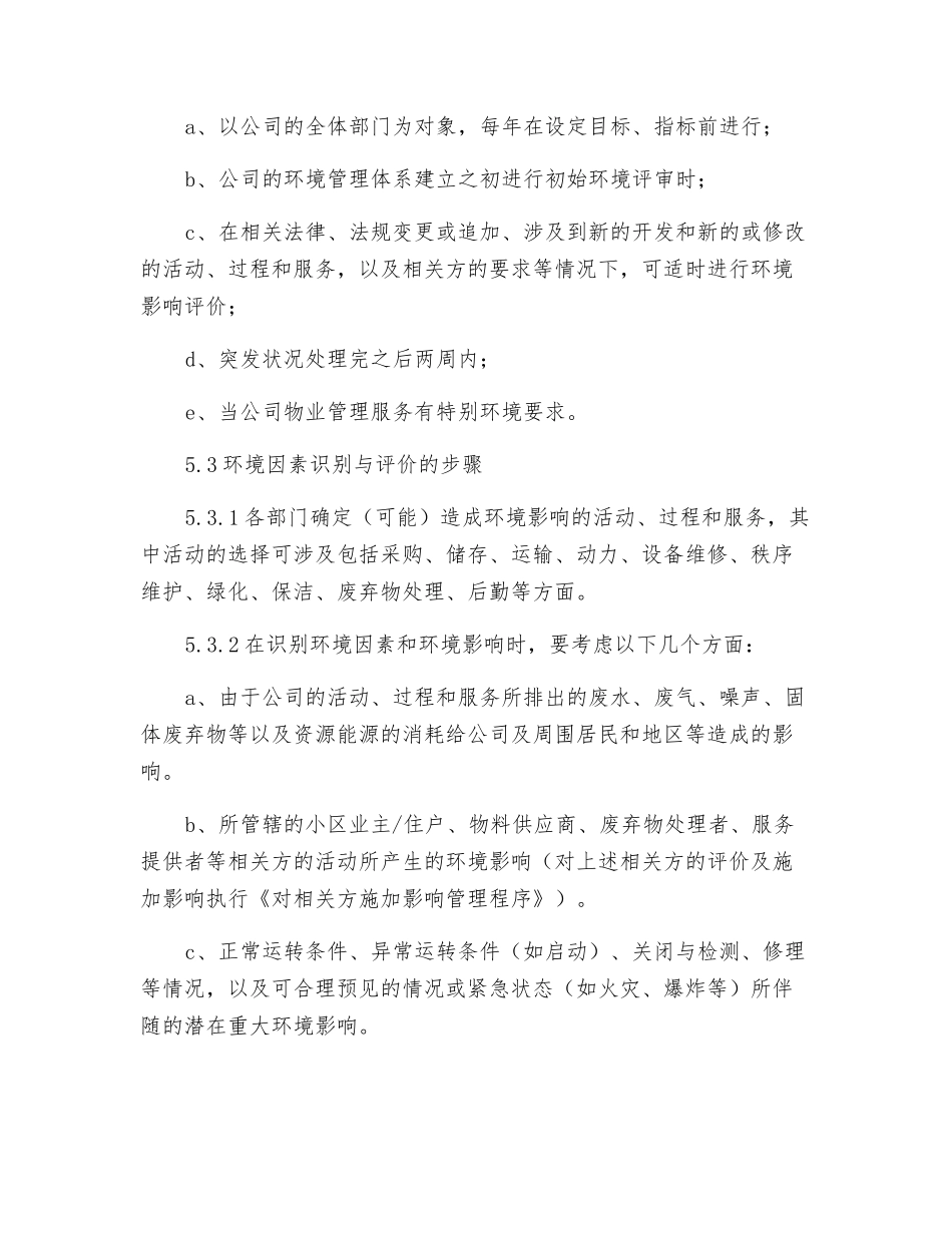 环境因素控制程序_第3页