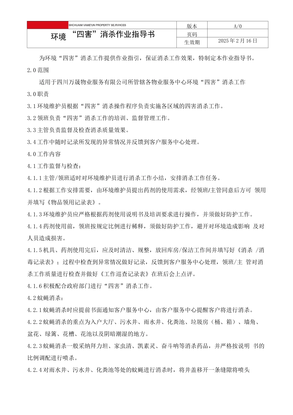 环境四害消杀作业指导书_第3页