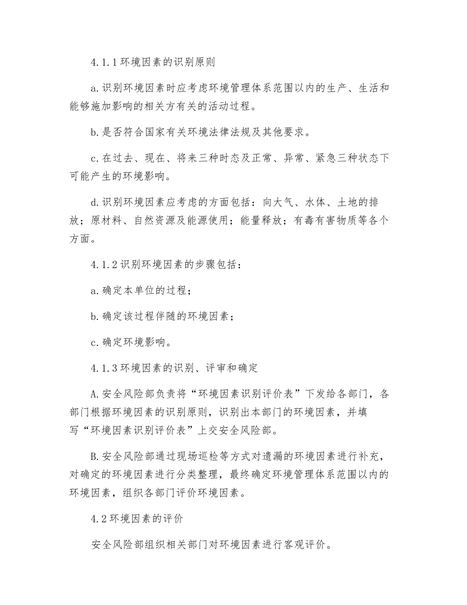 环境因素识别与评估制度_第2页