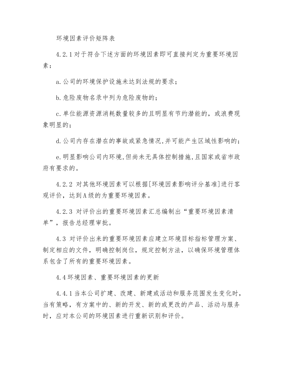 环境因素识别与评估制度_第3页