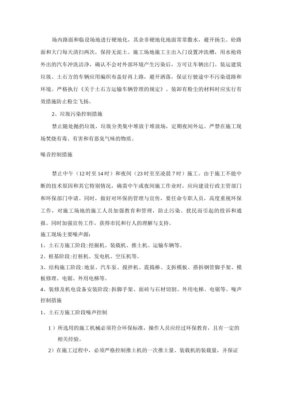 环境因素的识别与环境保护措施_第2页