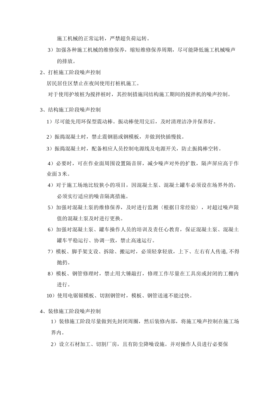 环境因素的识别与环境保护措施_第3页