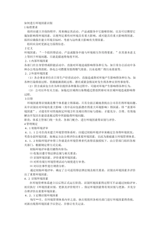 环境因素识别方法