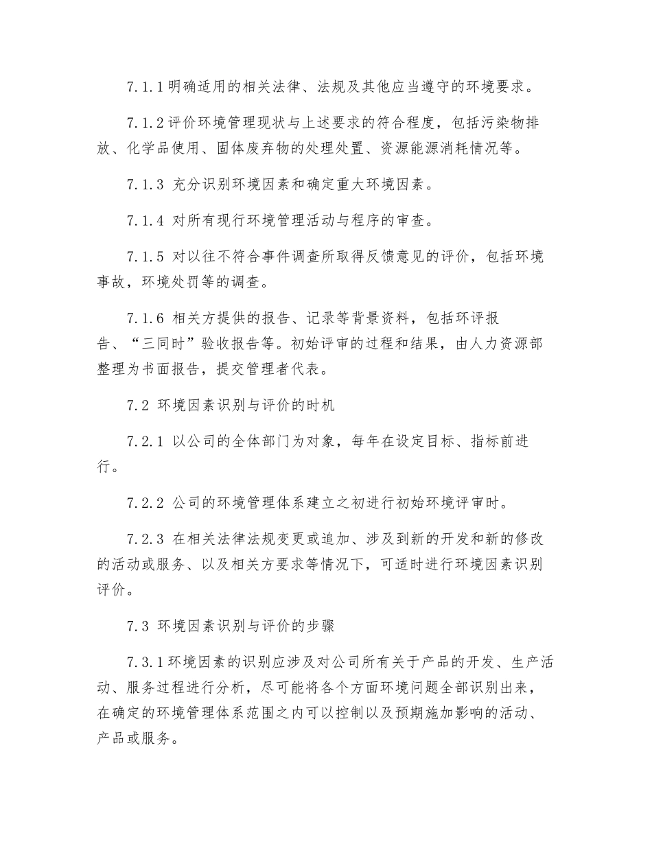 环境因素识别程序_第2页