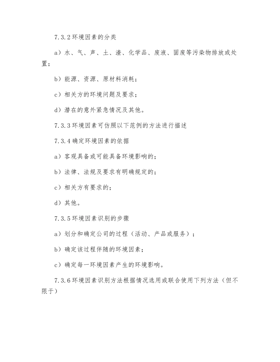 环境因素识别程序_第3页