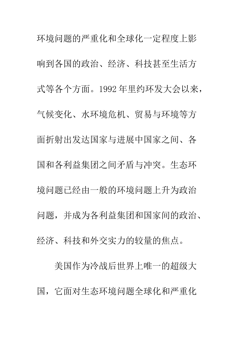 环境外交政策_第2页