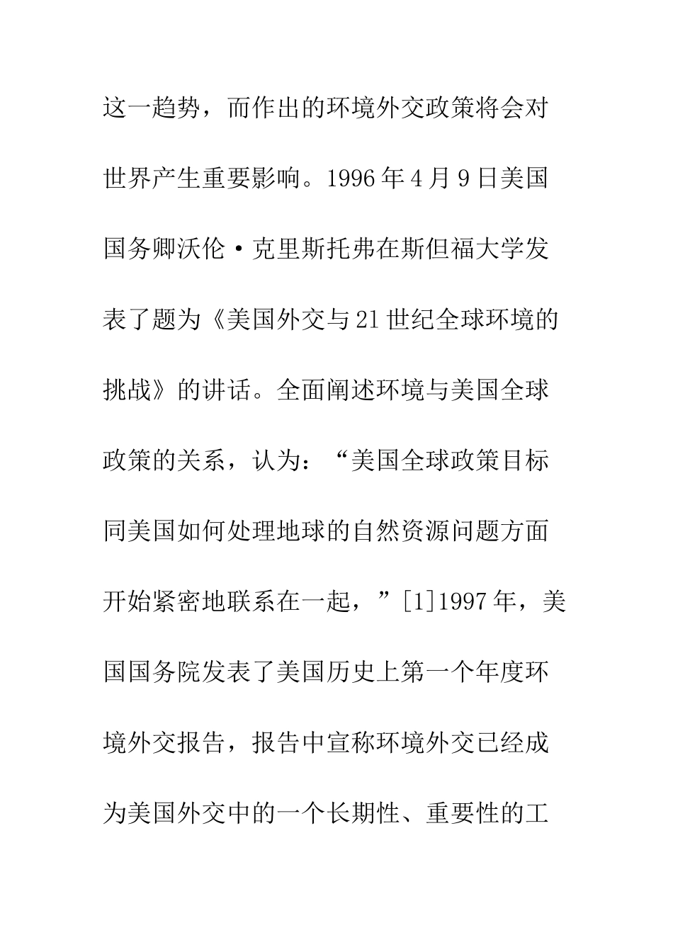 环境外交政策_第3页