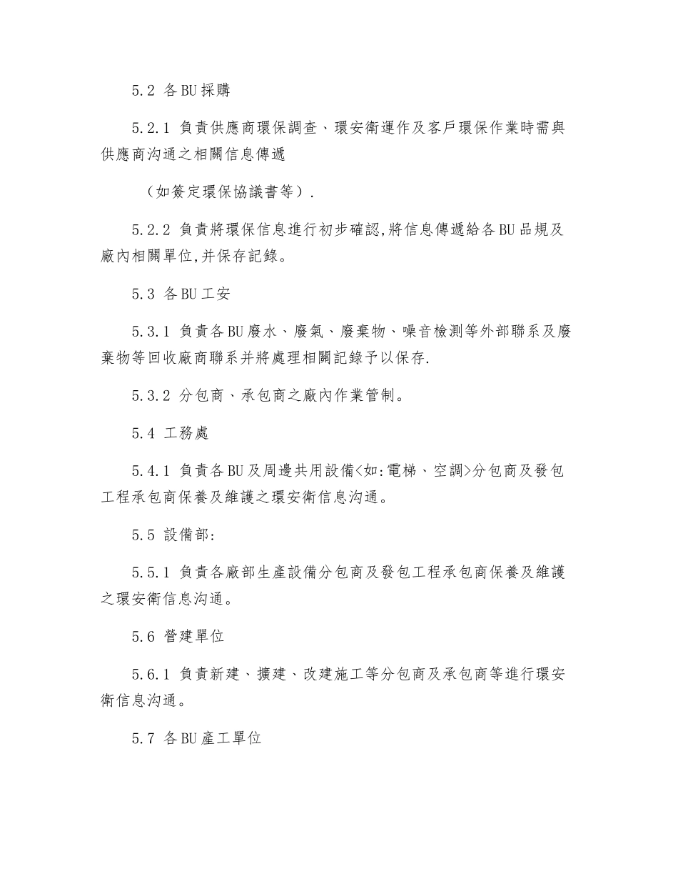 环境安全卫生信息交流管制程序_第2页