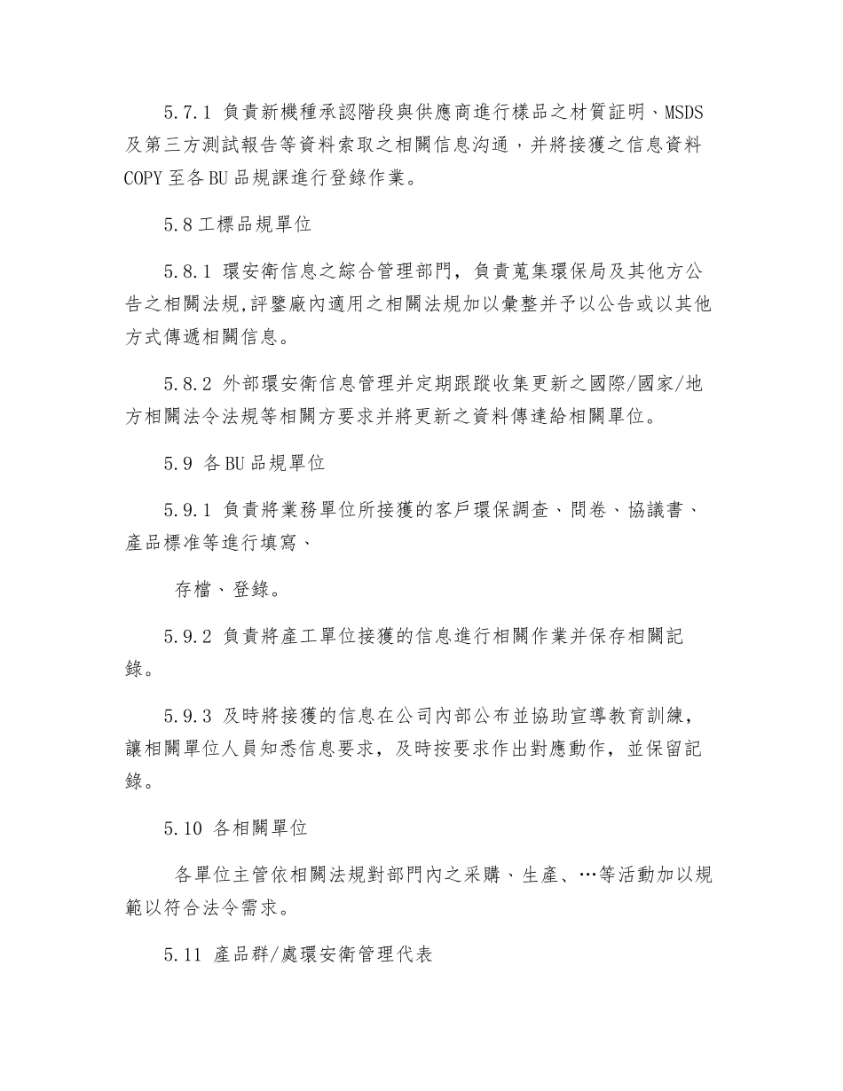 环境安全卫生信息交流管制程序_第3页