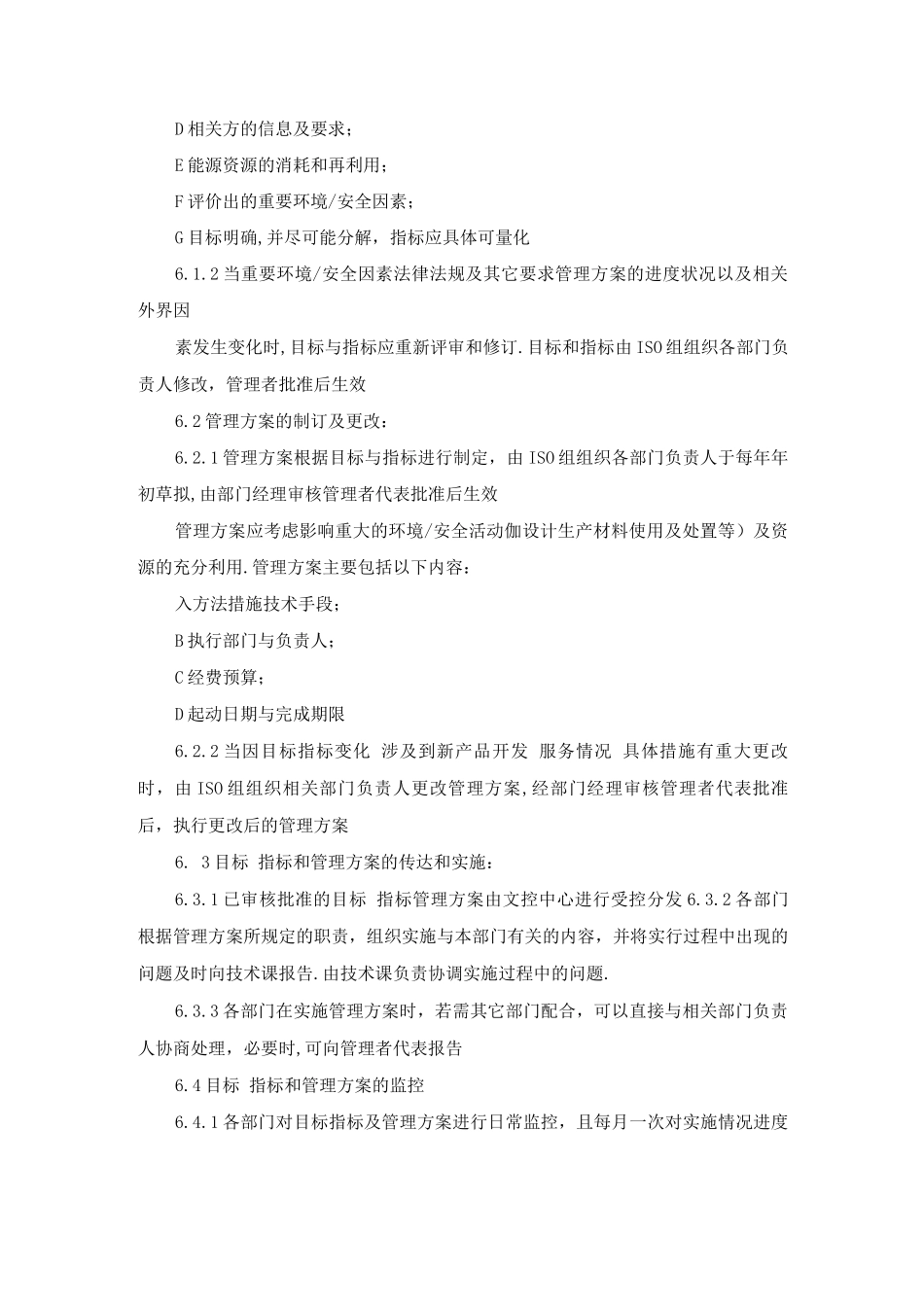 环境安全目标指标管理方案控制程序_第2页