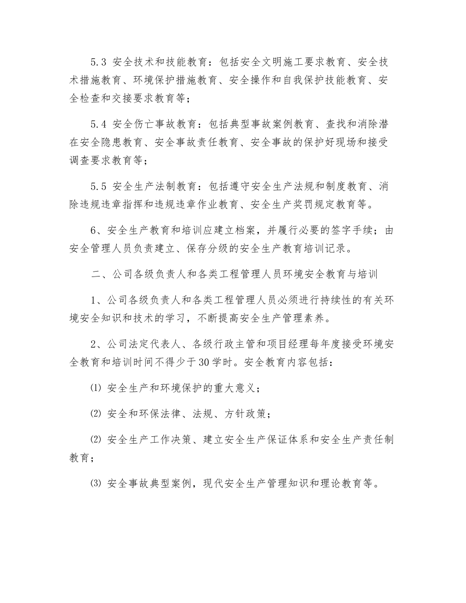 环境安全教育培训制度_第2页