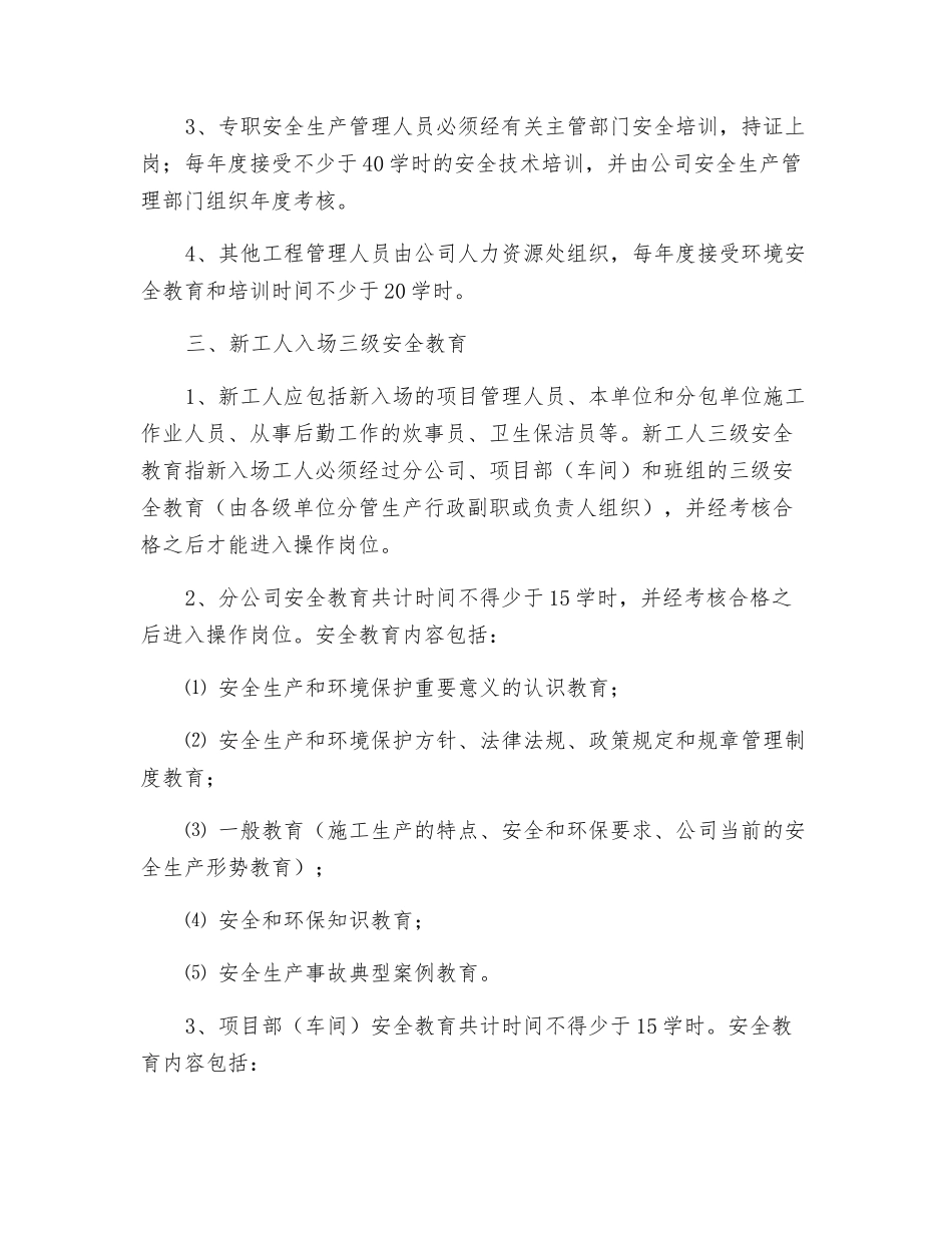 环境安全教育培训制度_第3页