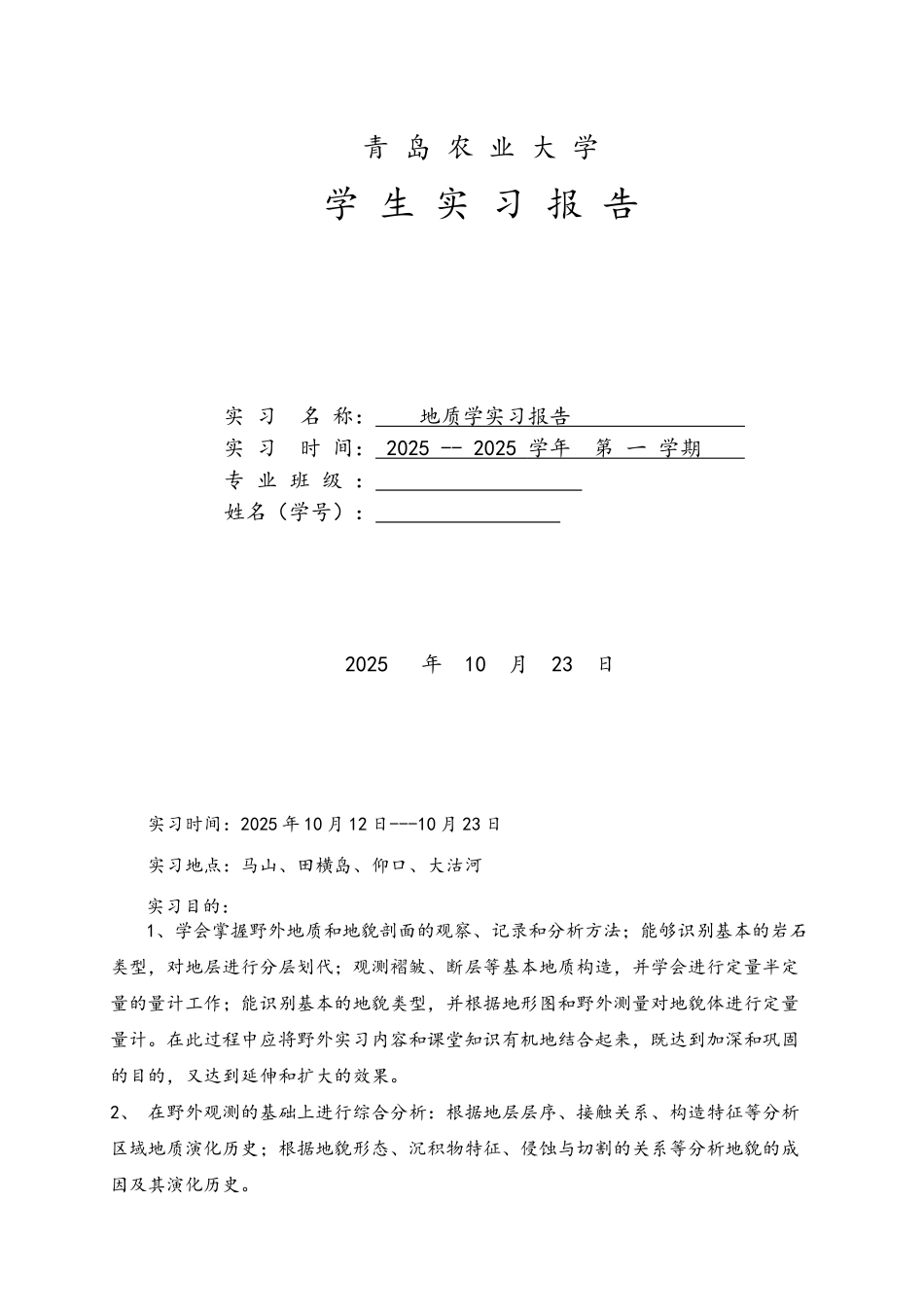 环境地质学实习报告_第1页