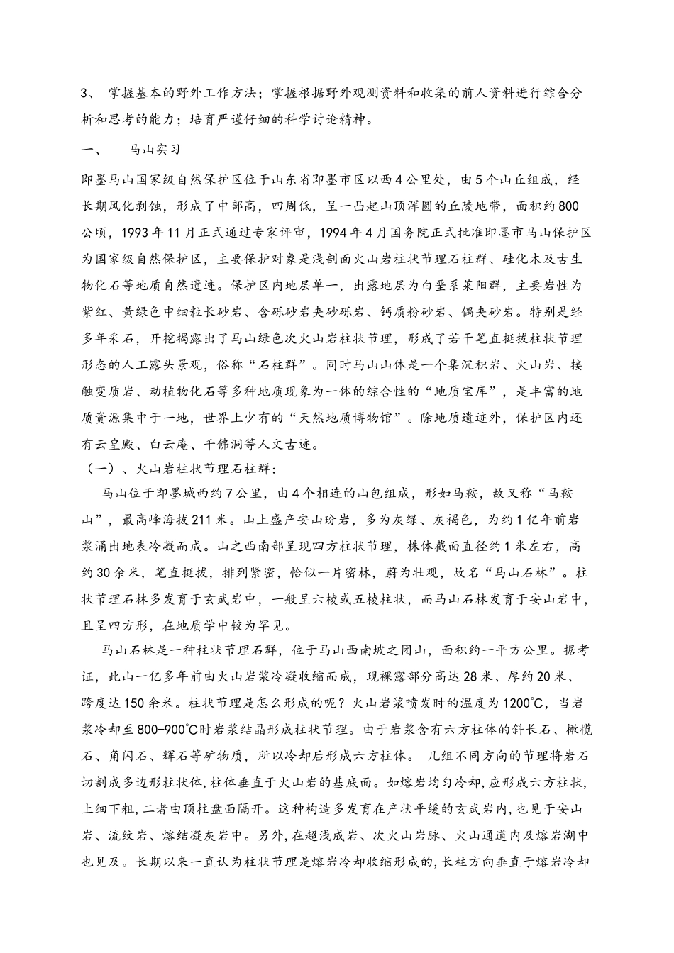 环境地质学实习报告_第2页