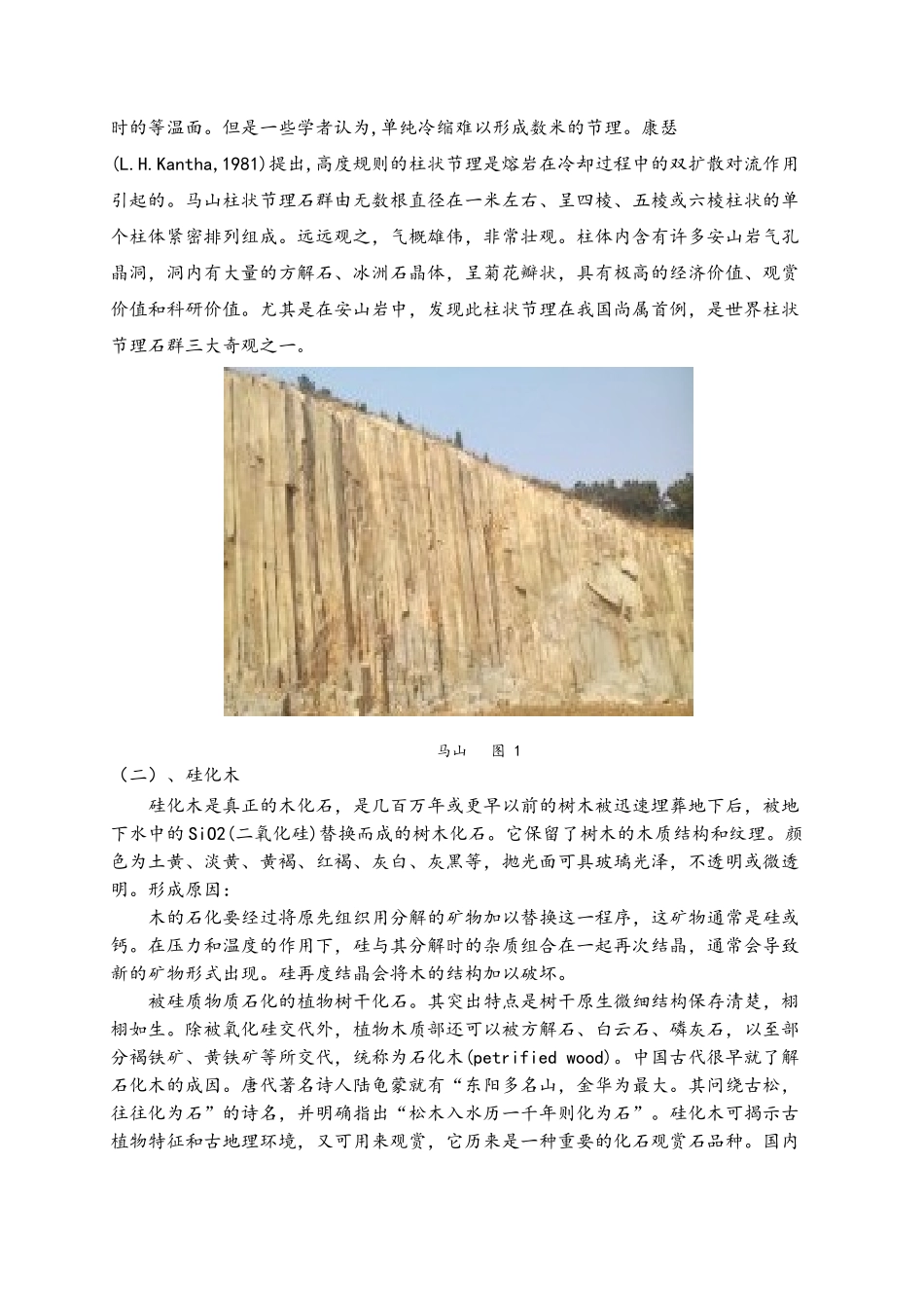 环境地质学实习报告_第3页