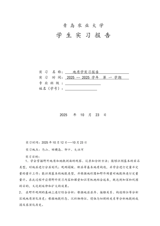 环境地质学实习报告