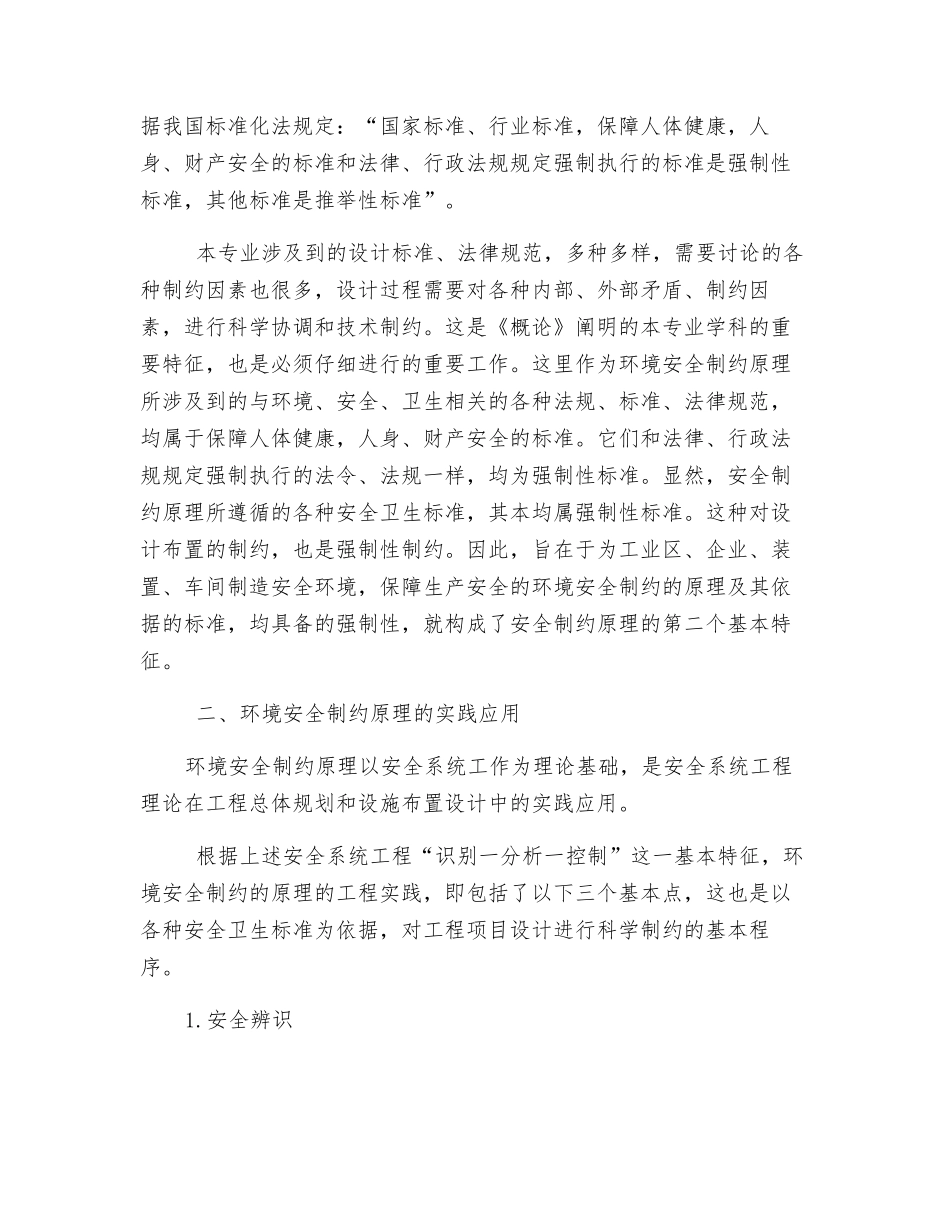 环境安全制约理论及其在石化企业中的应用_第3页