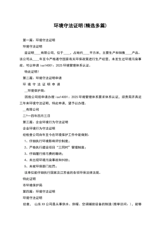 环境守法证明