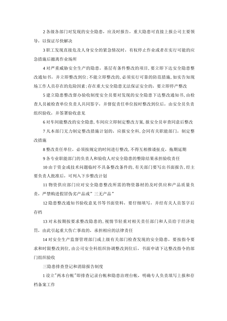 环境安全隐患排查治理五项制度_第2页