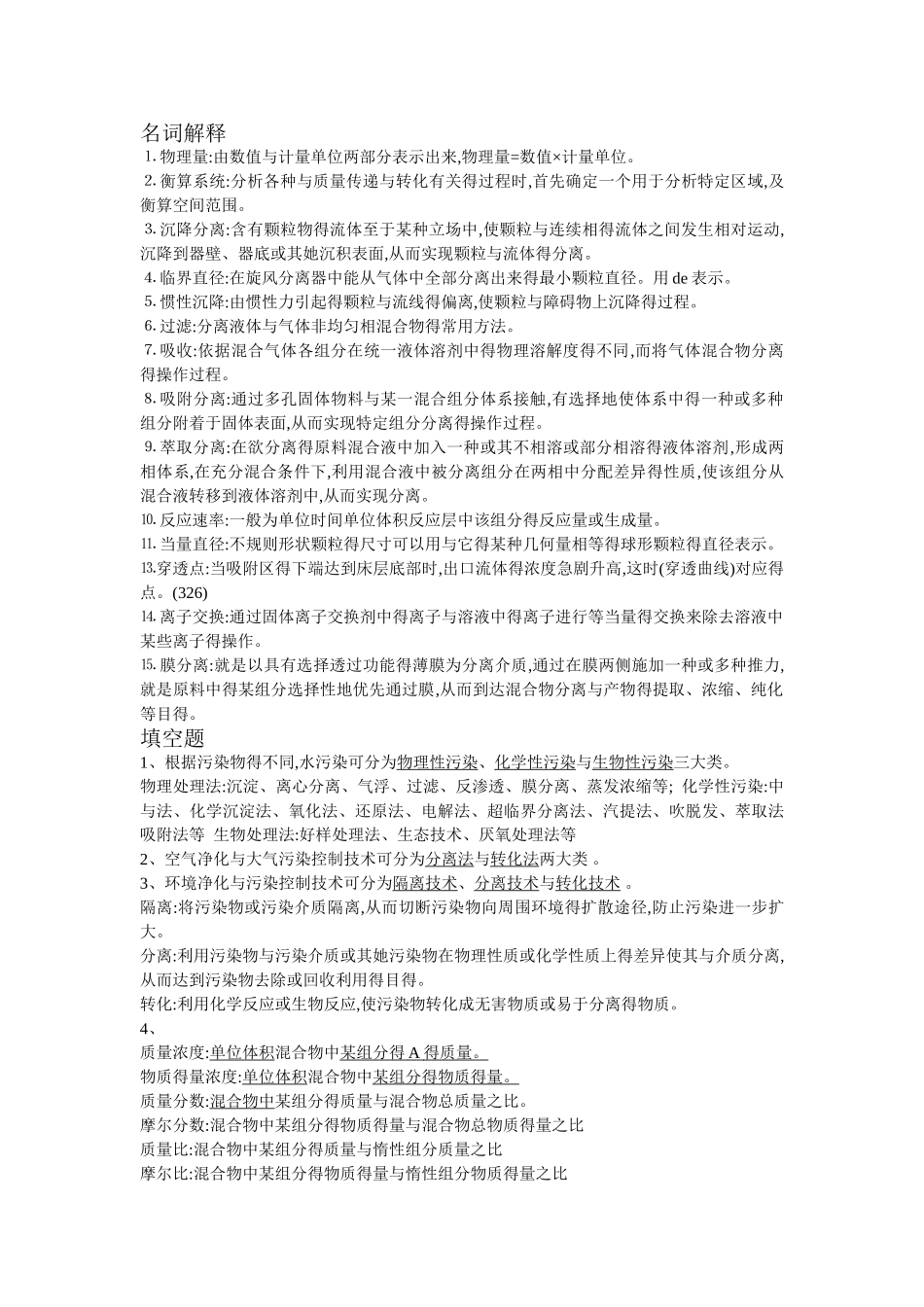 环境工程原理_第1页