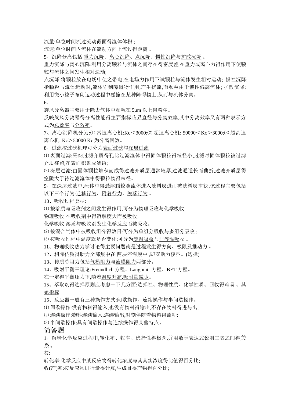环境工程原理_第2页