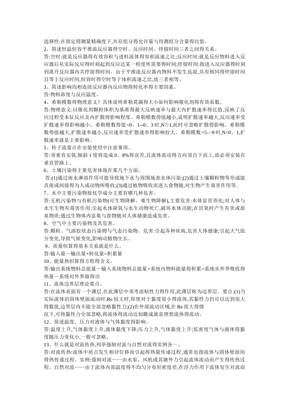 环境工程原理_第3页